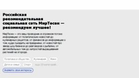 What News.mirtesen.ru website looked like in 2018 (5 years ago)