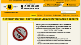 What Notslippery.ru website looked like in 2018 (5 years ago)