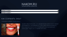 What Nakom.ru website looked like in 2018 (5 years ago)