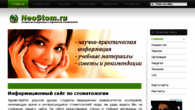 What Neostom.ru website looked like in 2018 (5 years ago)