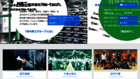 What Ns-tech.jp website looked like in 2018 (5 years ago)
