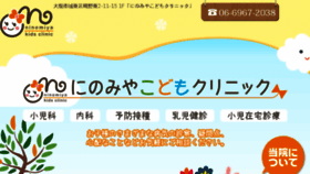 What Ninomiya-kids.com website looked like in 2018 (7 years ago)