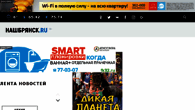 What News.nashbryansk.ru website looked like in 2018 (5 years ago)