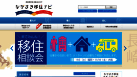 What Nagasaki-iju.jp website looked like in 2018 (5 years ago)