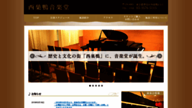 What Nishisugamo-ongakudo.com website looked like in 2018 (5 years ago)