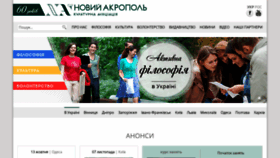 What Newacropolis.org.ua website looked like in 2018 (5 years ago)