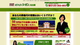 What Nagoya-sion.jp website looked like in 2018 (5 years ago)