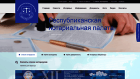 What Notariat.kz website looked like in 2018 (5 years ago)