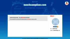 What Nanzhuangdian.com website looked like in 2018 (5 years ago)