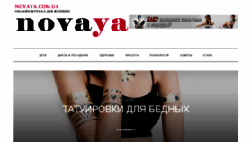 What Novaya.com.ua website looked like in 2018 (5 years ago)