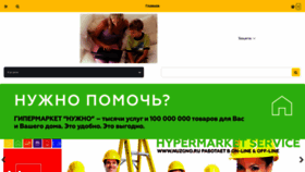 What Nuzgno.ru website looked like in 2018 (5 years ago)