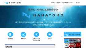 What Nanatomo.co.jp website looked like in 2018 (5 years ago)
