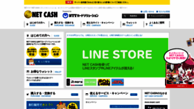 What Net-cash.jp website looked like in 2018 (5 years ago)