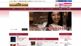 What Nailsalonguide.jp website looked like in 2018 (5 years ago)