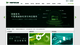 What Nsfocus.com.cn website looked like in 2018 (7 years ago)