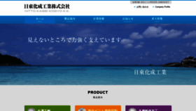 What Nittokaseikogyo.co.jp website looked like in 2018 (5 years ago)