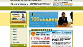 What Nipponbashi-law.com website looked like in 2018 (5 years ago)