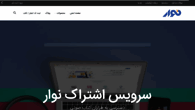 What Navaar.ir website looked like in 2018 (5 years ago)
