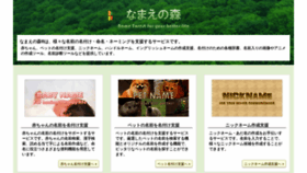 What Namaenomori.com website looked like in 2018 (5 years ago)