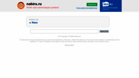 What Nabiru.ru website looked like in 2018 (5 years ago)