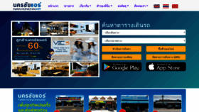 What Nakhonchaiair.com website looked like in 2018 (5 years ago)