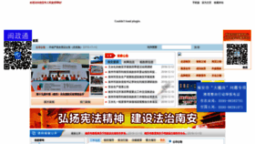 What Nanan.gov.cn website looked like in 2018 (5 years ago)