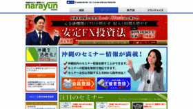 What Narayun.jp website looked like in 2018 (5 years ago)