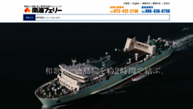 What Nankai-ferry.co.jp website looked like in 2018 (5 years ago)