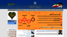 What Nahad.ir website looked like in 2019 (5 years ago)