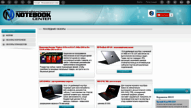 What Notebook-center.ru website looked like in 2019 (5 years ago)