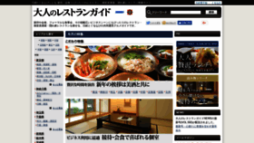 What Nikkei.gnavi.co.jp website looked like in 2019 (5 years ago)