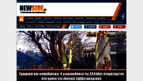 What Newside.gr website looked like in 2019 (5 years ago)