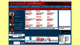 What Nagaratharpulligal.com website looked like in 2019 (5 years ago)