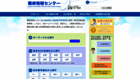 What Nanbyou.or.jp website looked like in 2019 (5 years ago)
