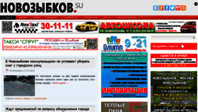 What Novozybkov.su website looked like in 2019 (5 years ago)