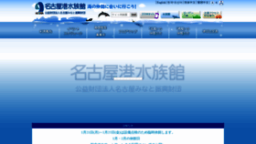 What Nagoyaaqua.jp website looked like in 2019 (6 years ago)