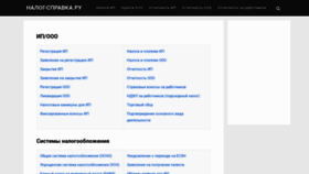 What Nalog-spravka.ru website looked like in 2019 (5 years ago)