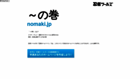 What Nomaki.jp website looked like in 2019 (5 years ago)