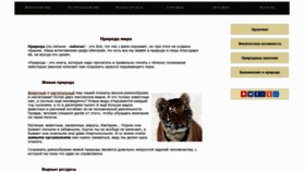 What Naturae.ru website looked like in 2019 (5 years ago)