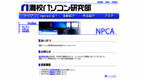 What Npca.jp website looked like in 2019 (5 years ago)