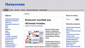 What Nachalo4ka.ru website looked like in 2019 (5 years ago)