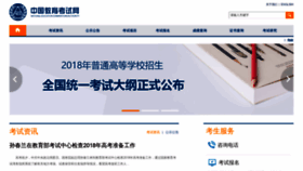 What Neea.edu.cn website looked like in 2019 (5 years ago)