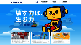 What Nabekai.co.jp website looked like in 2019 (5 years ago)