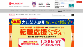 What Nursery.co.jp website looked like in 2019 (5 years ago)
