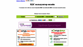 What Ndscalc.ru website looked like in 2019 (5 years ago)