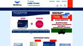 What Netoptika.ru website looked like in 2019 (5 years ago)