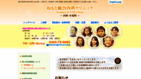 What Nemoto-gim-clinic.jp website looked like in 2019 (5 years ago)