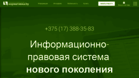 What Normativka.by website looked like in 2019 (5 years ago)