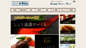 What Neo-hokkaido.com website looked like in 2019 (5 years ago)