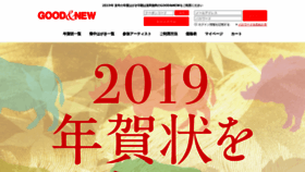 What Nenga-goodandnew.jp website looked like in 2019 (5 years ago)